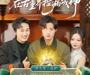 短剧《我用透视眼在古董界捡漏成神》95集夸克网盘免费在线赏片