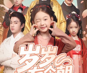 短剧《岁岁有今朝》72集夸克网盘在线免费看整部