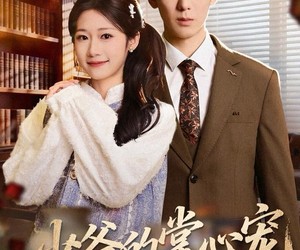 短剧《少爷的掌心宠》80集夸克网盘免费在线赏剧