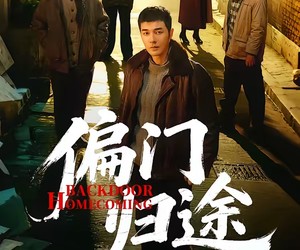 短剧《偏门归途》78集夸克网盘在线免费观看全集