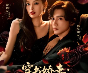 短剧《娇妻穿书后，他站起来了》77集夸克网盘免费随心观看