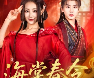 短剧《海棠春令》64集夸克网盘免费观影全集