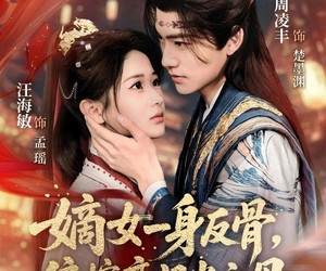 短剧《嫡女一身反骨，偏嫁高门当主母》69集夸克网盘免费观看无广告