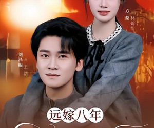 短剧《远嫁八年，回娘家难如登天》57集夸克网盘免费直接观看