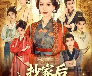 短剧《抄家后反派老太带飞全家》70集夸克网盘在线免费畅享全集