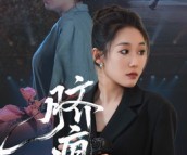 短剧《脐痕》25集夸克网盘免费全集在线看