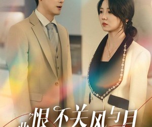 短剧《此恨不关风与月》45集夸克网盘在线免费观看