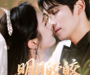 短剧《明月皎皎逝春山》54集夸克网盘免费在线看全片