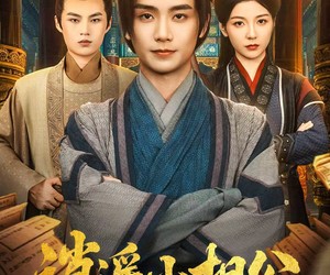 短剧《逍遥小相公》58集夸克网盘免费任意看