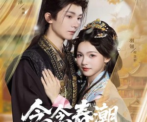 短剧《念念春潮》65集夸克网盘全集免费畅享观看