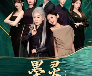 短剧《墨灵我的职场外挂》58集夸克网盘免费观看完整版