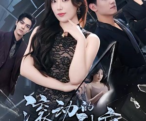 短剧《滚动的裂痕》69集夸克网盘免费在线观看无删减