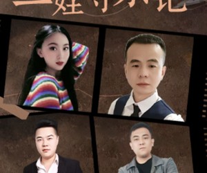 短剧《三娃寻亲记》17集夸克网盘在线免费看全集