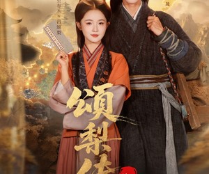 短剧《颂梨传第二季》82集夸克网盘免费观赏全集