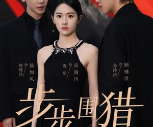 短剧《步步围猎》30集夸克网盘免费在线观看全集