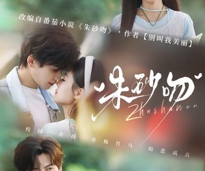 短剧《朱砂吻》110集夸克网盘免费观全集资源