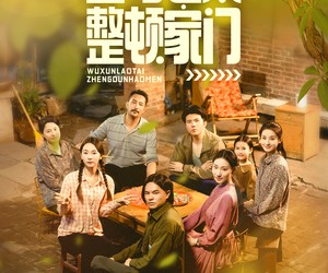 短剧《五旬老太整顿家门》63集夸克网盘在线免费观看