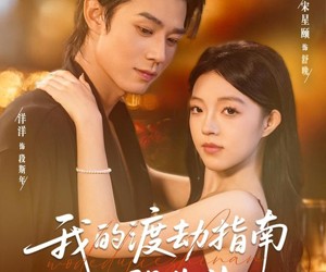 短剧《我的渡劫指南段先生》77集夸克网盘免费在线赏全剧