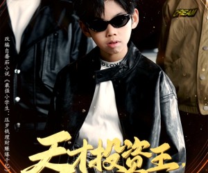 短剧《天才投资王理财带飞全场》75集夸克网盘全集免费在线观赏