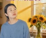 短剧《主妇的逆袭》28集夸克网盘无需付费在线观影