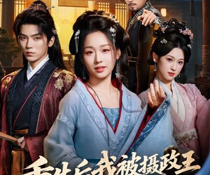 短剧《重生后我被摄政王逼着养崽》80集夸克网盘免费全集在线观