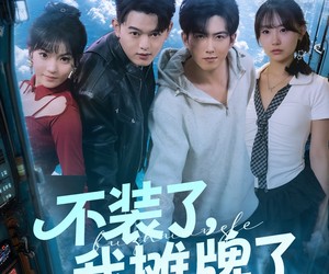 短剧《不装了，我摊牌了》73集夸克网盘免费在线观无阻