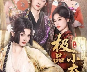 短剧《极品小太监》80集夸克网盘全集免费畅看