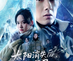 短剧《太阳消失后我觉醒了求生系统》60集夸克网盘免费在线看片