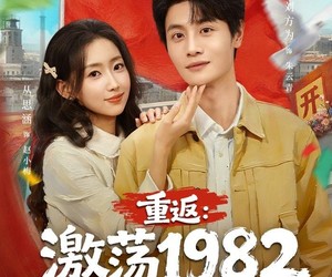 短剧《重返：激荡1982》74集夸克网盘免费全集观看