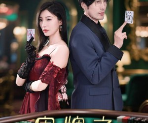 短剧《鬼牌之燃尽永夜》60集夸克网盘免费一键观看