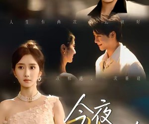 短剧《今夜宜相逢》76集夸克网盘免费畅看全集