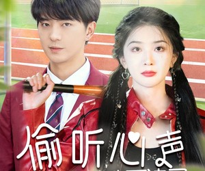 短剧《偷听心声美女校花我不追了》73集夸克网盘免费在线赏剧全集