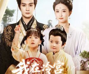 短剧《我在冷宫养崽崽》92集夸克网盘免费在线观看无广告