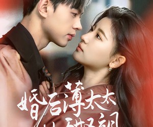 短剧《婚后薄太太她甜又飒》66集夸克网盘在线免费览全剧