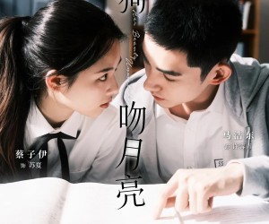 短剧《野狗吻月亮》68集夸克网盘免费在线追剧