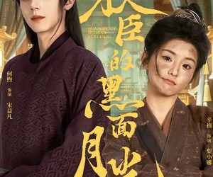 短剧《权臣的黑面月光》60集夸克网盘在线免费观全集