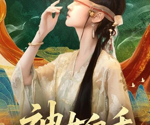 短剧《神女白禾》83集夸克网盘免费看完整剧集