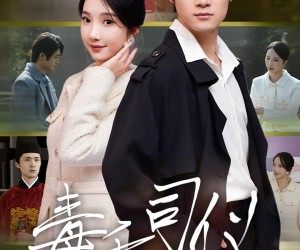 短剧《毒舌司仪》80集夸克网盘免费在线观看无阻