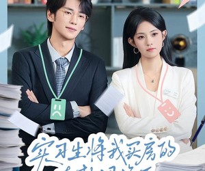 短剧《实习生将我买房的存款调换后》63集夸克网盘免费在线观全集