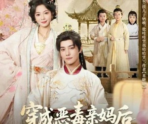 短剧《穿成恶毒亲妈后我意外成皇家团宠》80集夸克网盘全集免费观看