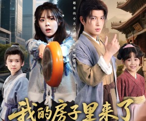 短剧《我的房子里来了个古代小萌娃》88集夸克网盘在线免费看完整版