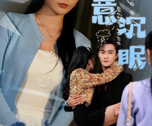 短剧《爱意沉眠》31集夸克网盘免费即点即看