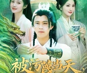 短剧《被污蔑当天，反手编辑大帝背景》100集夸克网盘免费观看全集