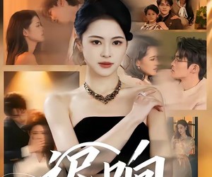 短剧《迟响》55集夸克网盘全集免费在线赏