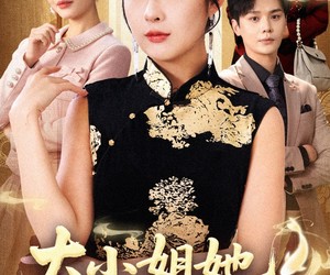 短剧《大小姐她锦鲤附体了》88集夸克网盘免费在线观赏全集