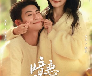 短剧《暗恋竹马第七年》71集夸克网盘在线免费赏剧