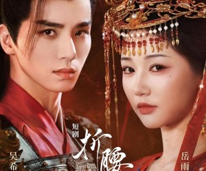 短剧《折腰》71集夸克网盘免费观看无限制