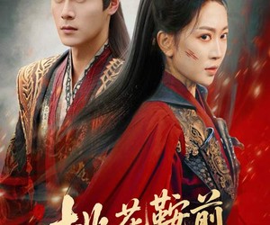 短剧《桃花鞍前挽离情》78集夸克网盘在线免费看完整版