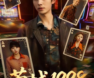 短剧《莞城1998》68集夸克网盘免费观看完整版