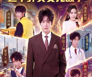 短剧《黄袍加身系统，这个外卖员无敌了》81集夸克网盘免费在线览全集